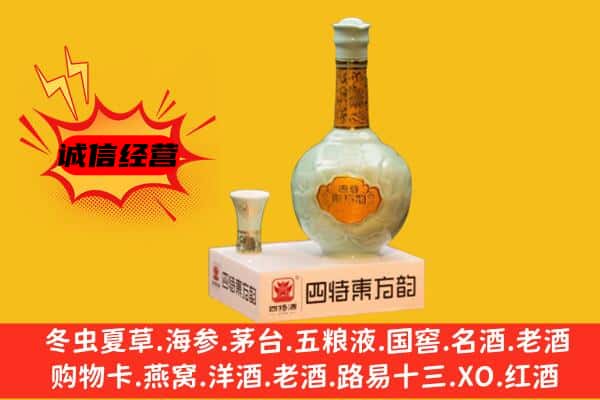 潮阳区上门回收四特酒价格