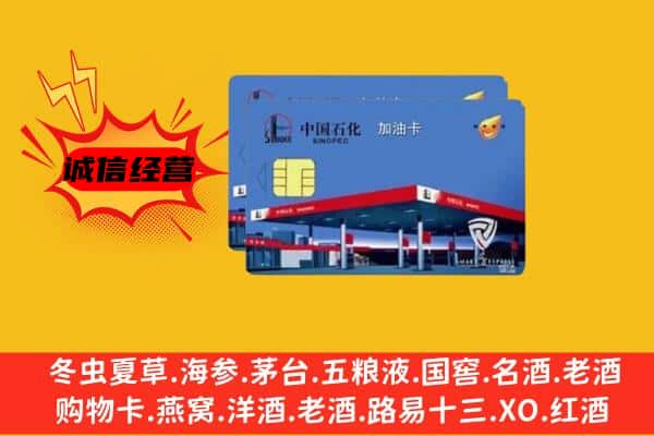 潮阳区回收加油卡