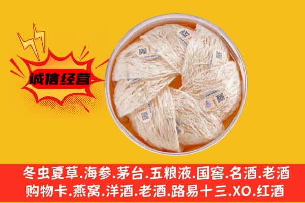 潮阳区回收燕窝